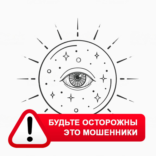 Союз Магов России в Мокроусе – это мошенники